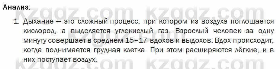 Биология Соловьева 7 класс 2017 Анализ 24.1