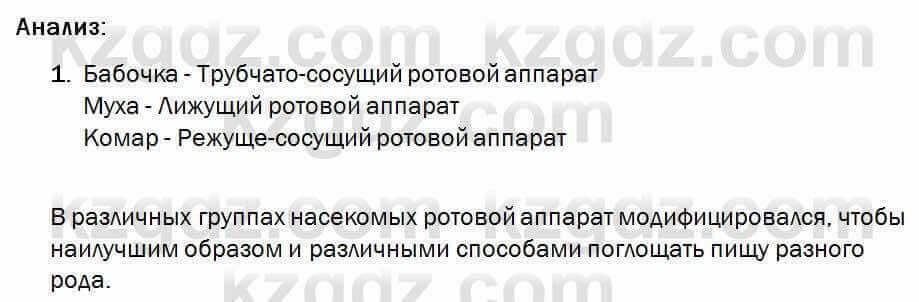 Биология Соловьева 7 класс 2017 Анализ 57.1