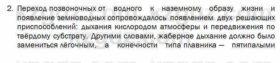 Биология Соловьева 7 класс 2017 Анализ 26.2