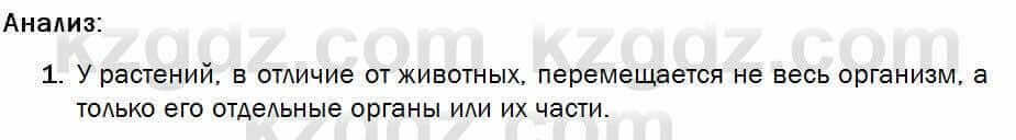 Биология Соловьева 7 класс 2017 Анализ 34.1