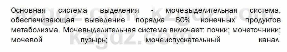 Биология Соловьева 7 класс 2017 Анализ 29.2