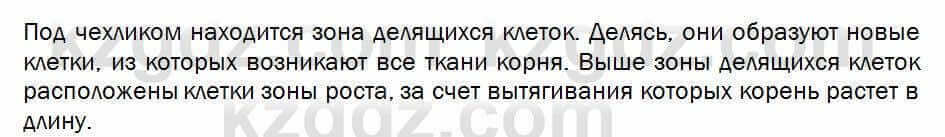 Биология Соловьева 7 класс 2017 Анализ 18.1