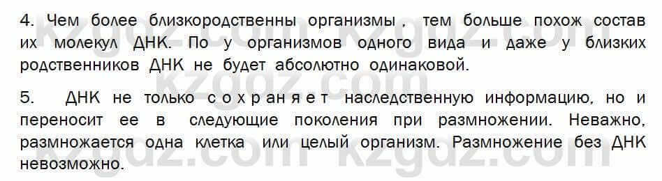 Биология Соловьева 7 класс 2017 Анализ 48.2