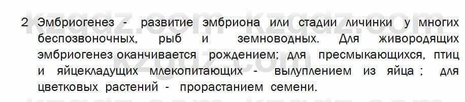 Биология Соловьева 7 класс 2017 Анализ 56.2