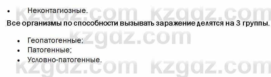 Биология Соловьева 7 класс 2017 Анализ 62.1