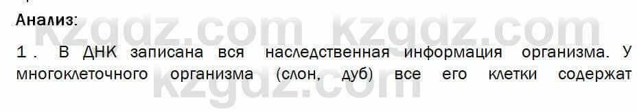 Биология Соловьева 7 класс 2017 Анализ 48.1