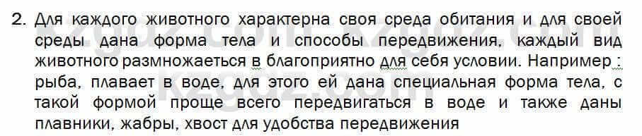 Биология Соловьева 7 класс 2017 Анализ 34.2