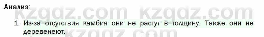 Биология Соловьева 7 класс 2017 Анализ 17.1