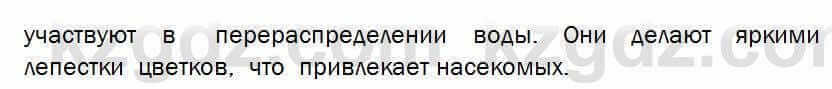 Биология Соловьева 7 класс 2017 Анализ 12.2