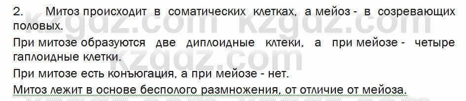 Биология Соловьева 7 класс 2017 Анализ 51.2