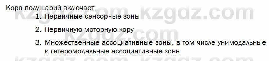 Биология Соловьева 7 класс 2017 Анализ 38.2