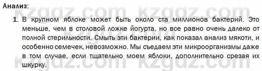 Биология Соловьева 7 класс 2017 Анализ 61.1