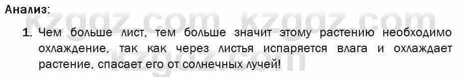 Биология Соловьева 7 класс 2017 Анализ 22.1