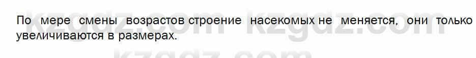 Биология Соловьева 7 класс 2017 Дискуссия 57.1