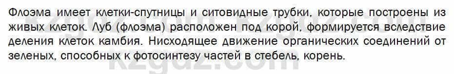 Биология Соловьева 7 класс 2017 Оценка 20.1