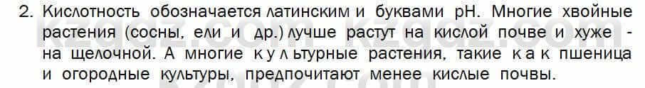 Биология Соловьева 7 класс 2017 Оценка 1.2