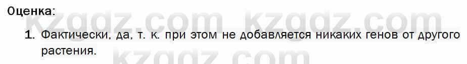 Биология Соловьева 7 класс 2017 Оценка 54.1