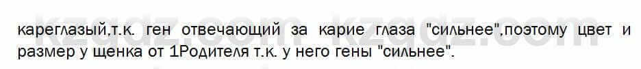 Биология Соловьева 7 класс 2017 Оценка 48.1