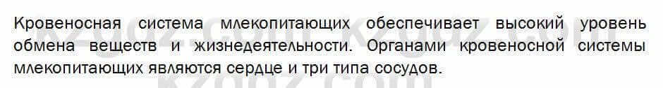 Биология Соловьева 7 класс 2017 Оценка 21.1