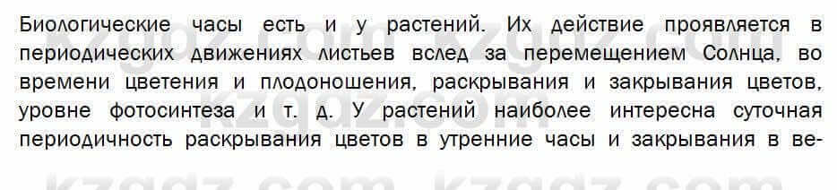 Биология Соловьева 7 класс 2017 Оценка 33.1