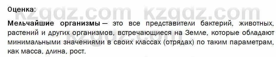 Биология Соловьева 7 класс 2017 Оценка 61.1