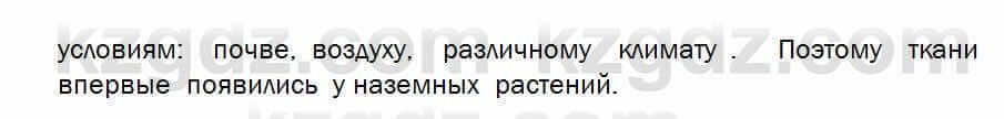 Биология Соловьева 7 класс 2017 Применение 20.1