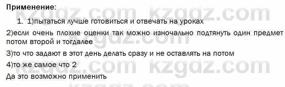 Биология Соловьева 7 класс 2017 Применение 45.1