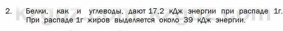 Биология Соловьева 7 класс 2017 Применение 14.2