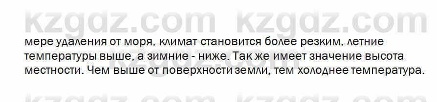 Биология Соловьева 7 класс 2017 Применение 1.3