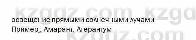 Биология Соловьева 7 класс 2017 Применение 33.2