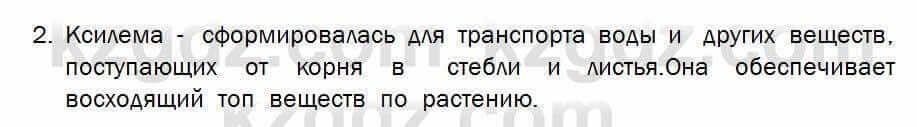 Биология Соловьева 7 класс 2017 Применение 20.2