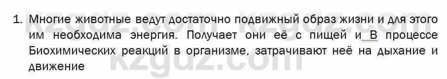 Биология Соловьева 7 класс 2017 Применение 24.1