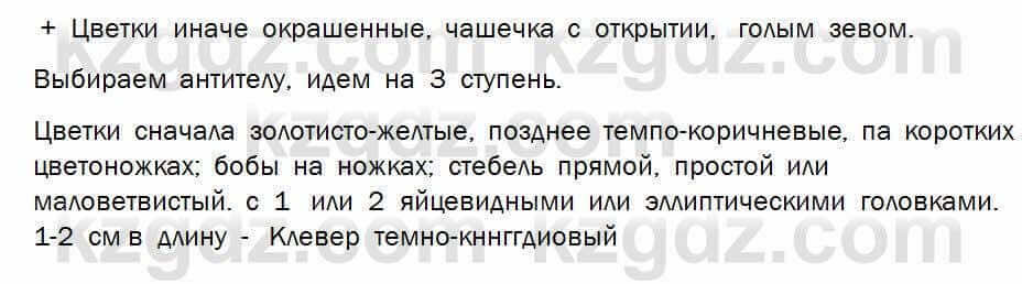 Биология Соловьева 7 класс 2017 Применение 10.2