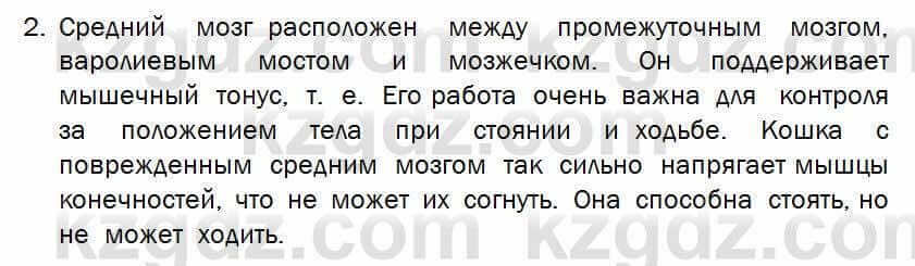 Биология Соловьева 7 класс 2017 Применение 39.2