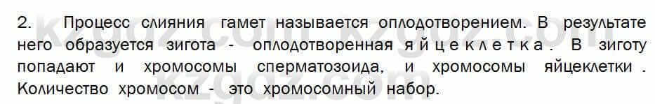 Биология Соловьева 7 класс 2017 Применение 51.2