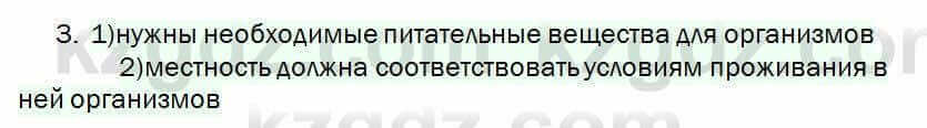 Биология Соловьева 7 класс 2017 Применение 3.3