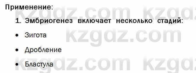 Биология Соловьева 7 класс 2017 Применение 56.1