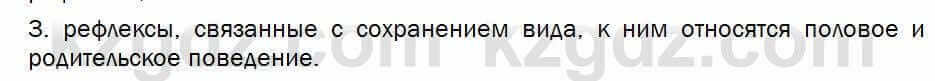 Биология Соловьева 7 класс 2017 Применение 42.3