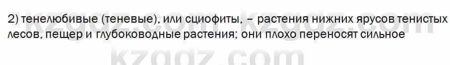 Биология Соловьева 7 класс 2017 Применение 33.2