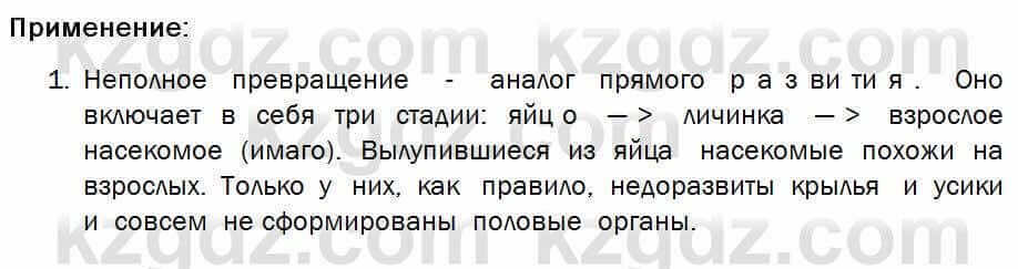 Биология Соловьева 7 класс 2017 Применение 57.1