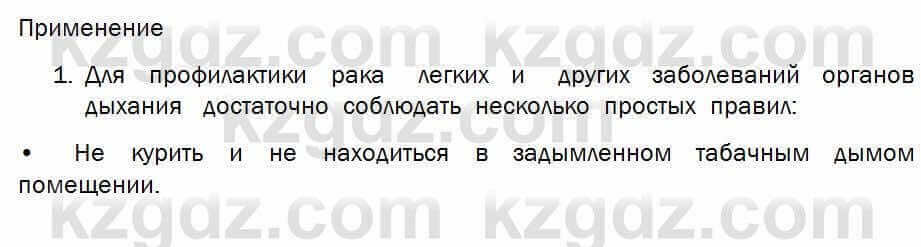 Биология Соловьева 7 класс 2017 Применение 28.1