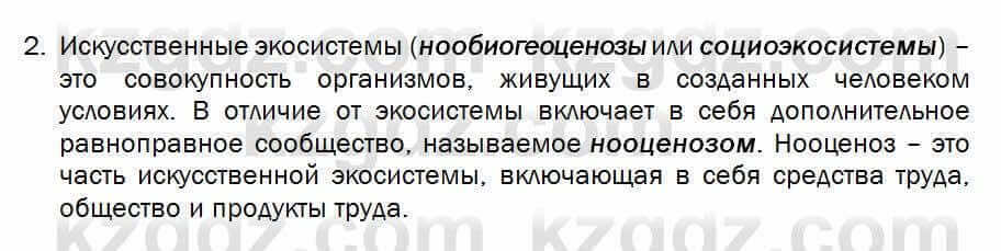 Биология Соловьева 7 класс 2017 Применение 4.2