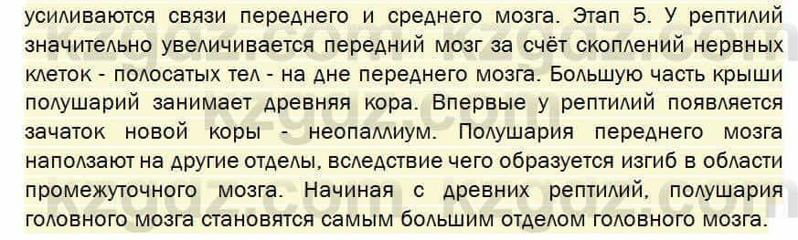 Биология Соловьева 7 класс 2017 Применение 38.1