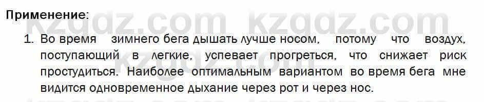 Биология Соловьева 7 класс 2017 Применение 27.1