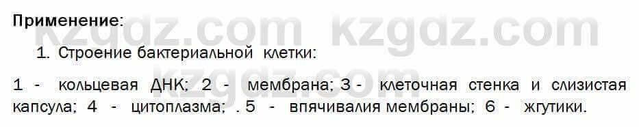 Биология Соловьева 7 класс 2017 Применение 60.1