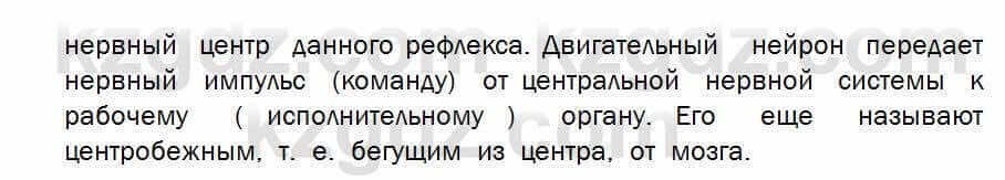 Биология Соловьева 7 класс 2017 Применение 40.1