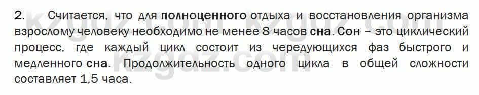 Биология Соловьева 7 класс 2017 Применение 46.2