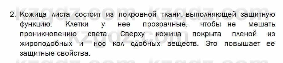 Биология Соловьева 7 класс 2017 Применение 22.2