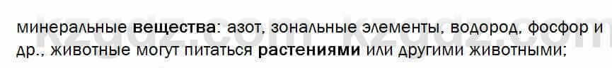 Биология Соловьева 7 класс 2017 Применение 16.1