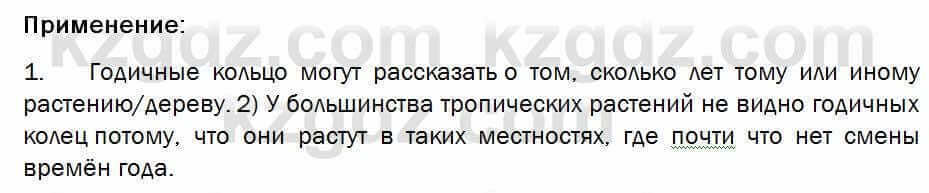 Биология Соловьева 7 класс 2017 Применение 59.1